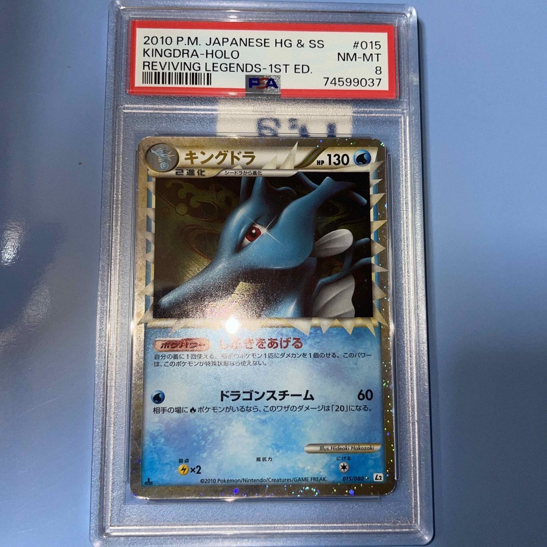 ポケモンカード  キングドラ  グレート  1ED  PSA8