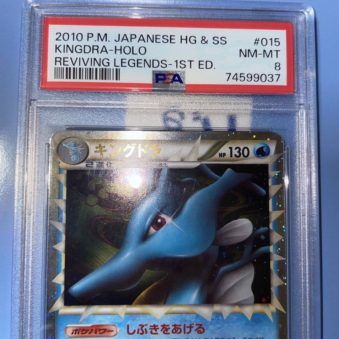 ポケモンカード  キングドラ  グレート  1ED  PSA8