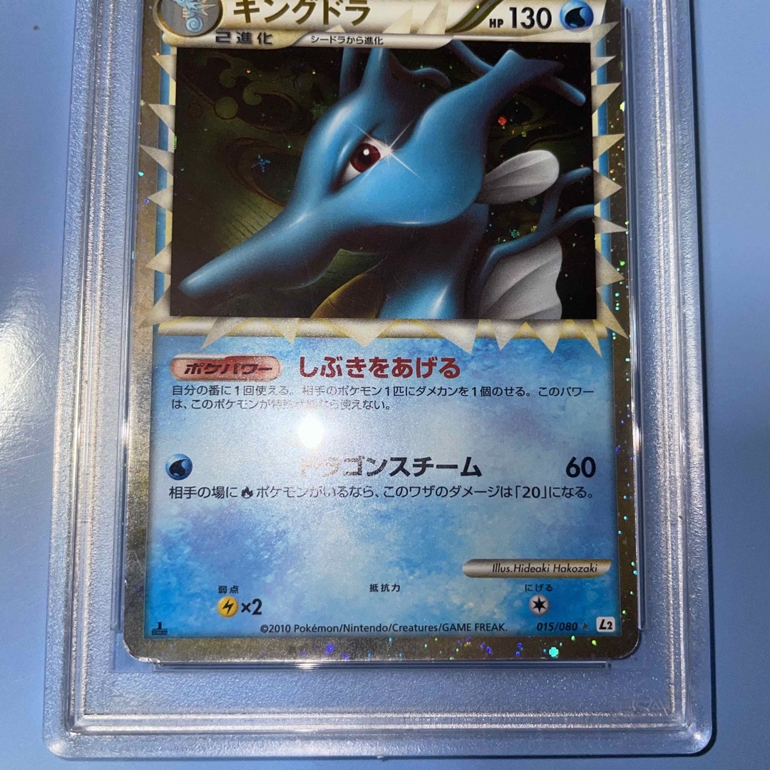 ポケモンカード  キングドラ  グレート  1ED  PSA8