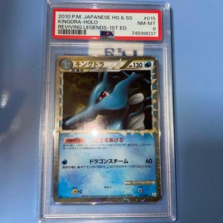 ポケモン(ポケモン)のポケモンカード  キングドラ  グレート  1ED  PSA8(シングルカード)