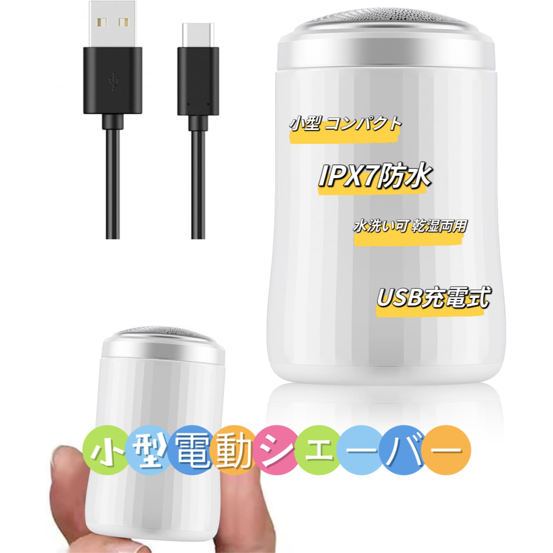 電気シェーバー メンズ 髭剃り USB充電式 本体水洗い可 乾湿両用 電気シェーバー メンズ 髭剃り USB充電式 本体水洗い可 乾湿両用