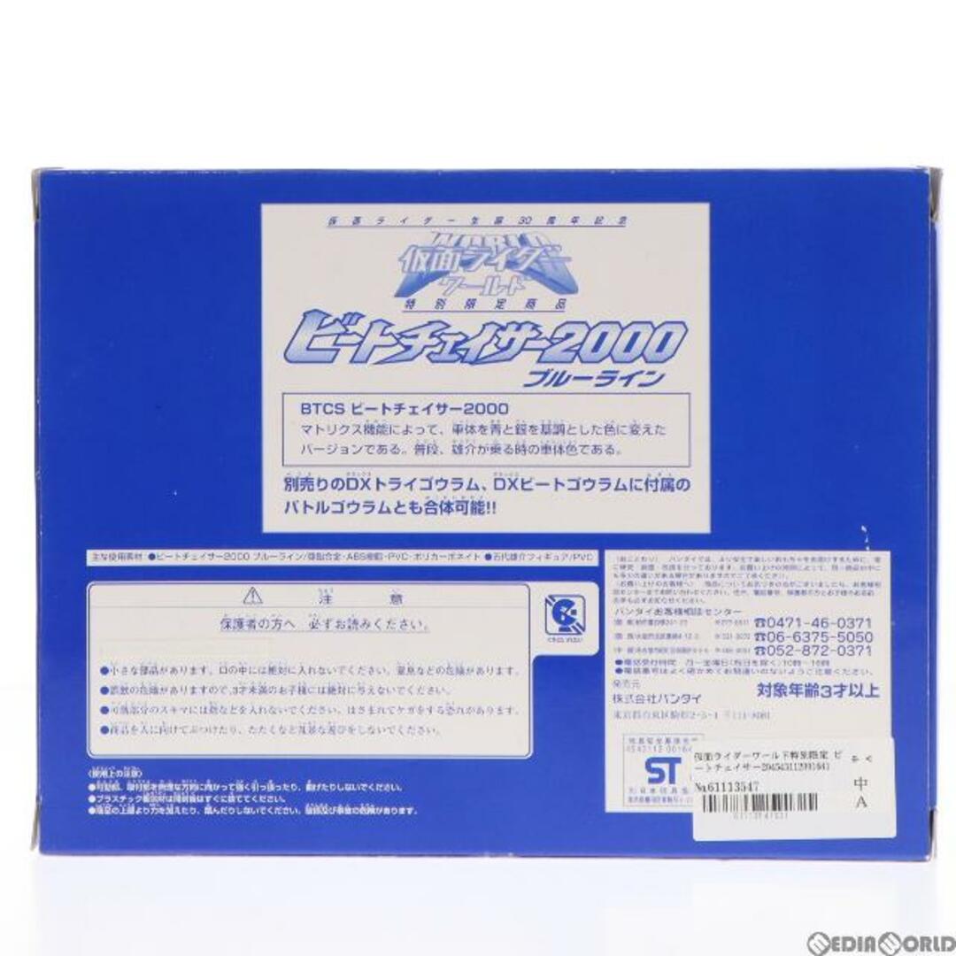 仮面ライダーワールド　ビートチェイサー2000ブルーライン　特別限定商品　未開封