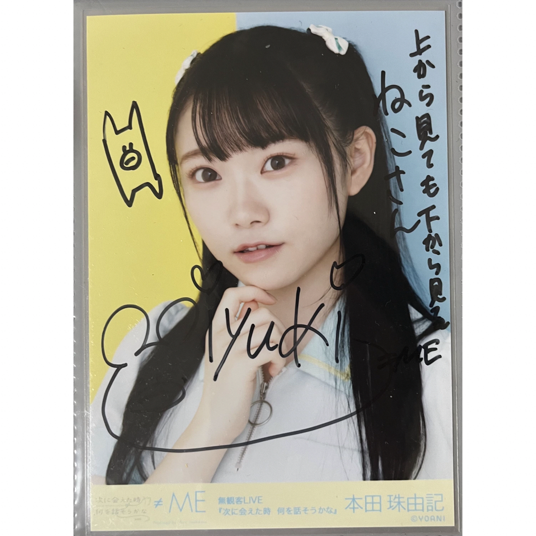 売れ筋介護用品も 本田珠由記 直筆 -<中古>☆ノットイコールミー 売れ筋介護用品も 本田珠由記 直筆 -<中古>☆ノットイコールミー