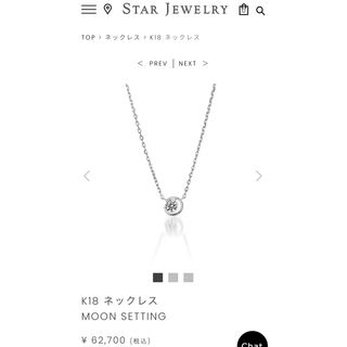 スタージュエリー(STAR JEWELRY)のスタージュエリー ネックレス ムーン 18k(ネックレス)