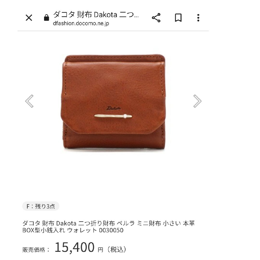 ダコタ 財布 Dakota 二つ折り財布 ペルラ ミニ財布 小さい 本革 BOX