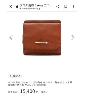 ダコタ(Dakota)のダコタ 財布 Dakota 二つ折り財布 ペルラ ミニ財布 小さい 本革 BOX(財布)