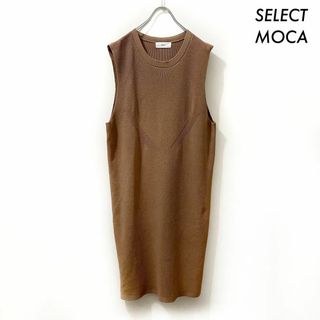 セレクトモカ(SELECT MOCA)のSELECT MOCA セレクトモカ★ノースリーブニットワンピース ブラウン(ロングワンピース/マキシワンピース)