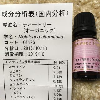 【専用】10ml ティートゥリー、ラベンダーＳ(エッセンシャルオイル（精油）)