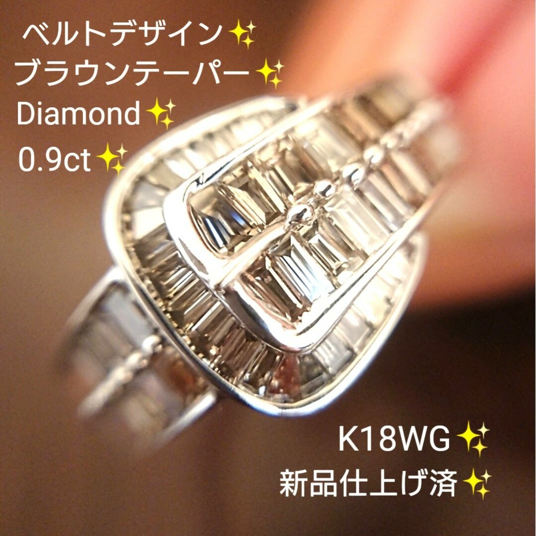 ブラウンテーパー✨ダイヤモンド リング K18WG 新品仕上げ済 ダイヤ