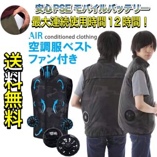 新品　空調服　ファン付き　セット　カモフラ柄　空調ベスト　迷彩柄　XL(その他)