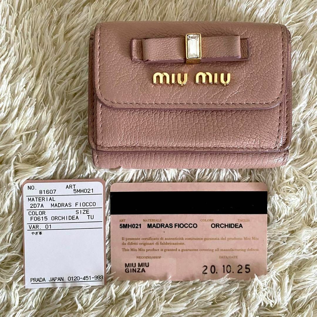 MIUMIU 三つ折財布 ピンクベージュ