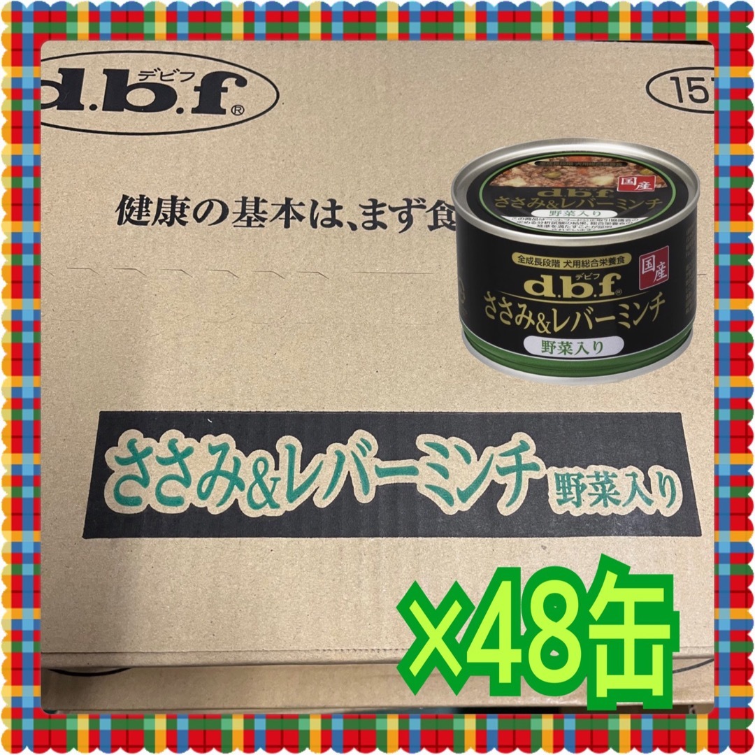 dbf(デビフ)のデビフ ささみ＆レバーミンチ 野菜入り 国産 150g 48缶 その他のペット用品(犬)の商品写真