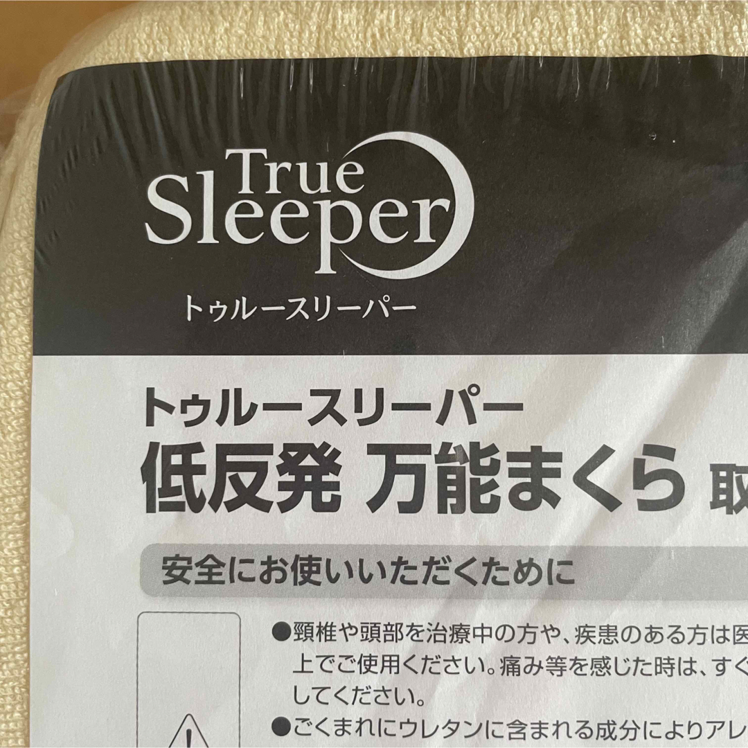 True Sleeper - るいるい様専用 トゥルースリーパー 低反発万能まくら