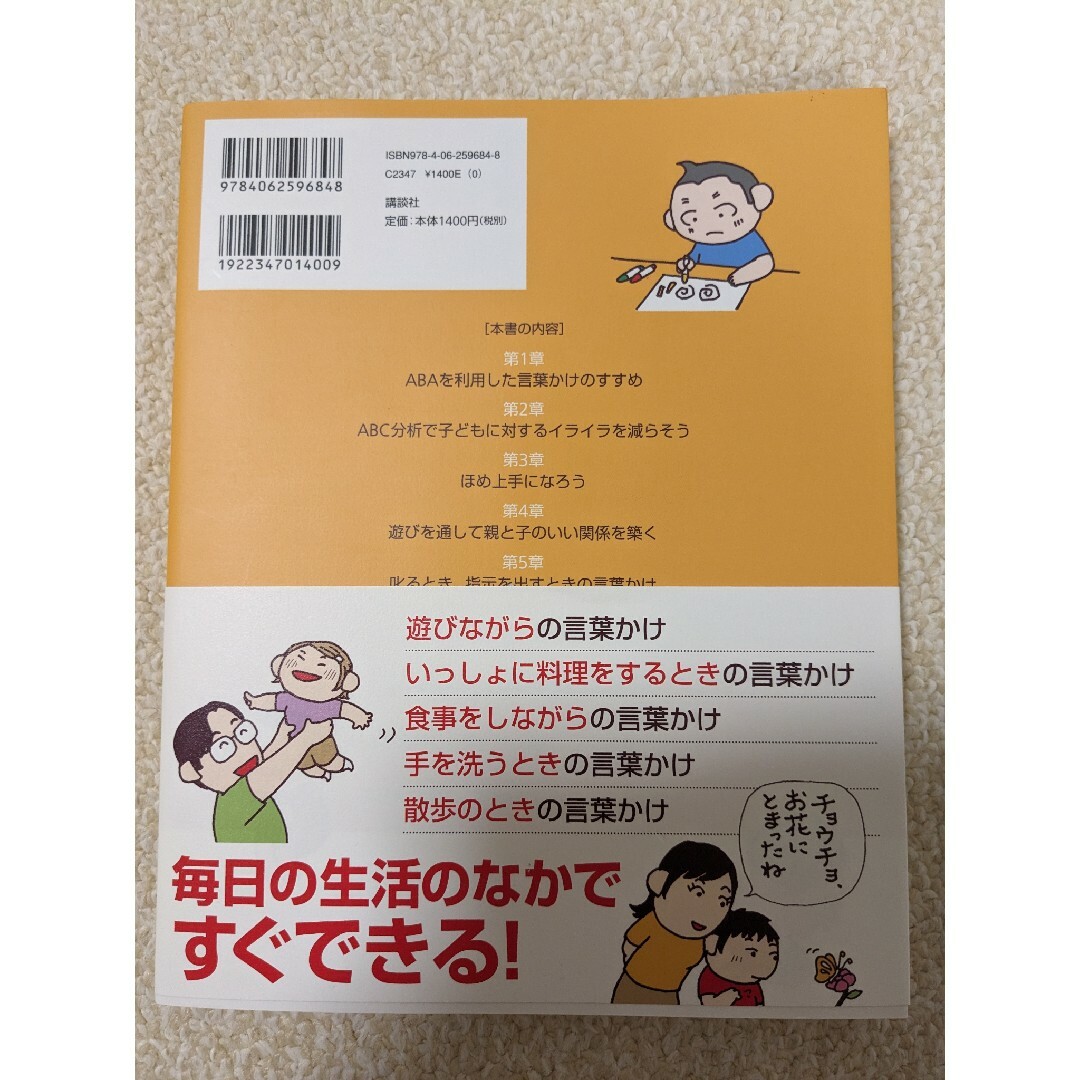 発達障害の子どもを伸ばす魔法の言葉かけ　本 エンタメ/ホビーの本(その他)の商品写真