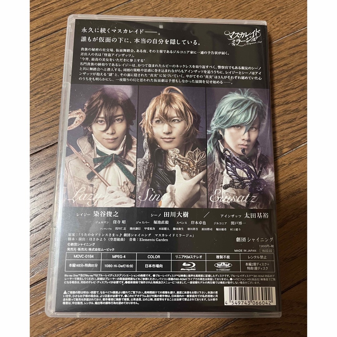 舞台 劇団シャイニング from うたの☆プリンスさまっ♪マスカレイドミラージュ エンタメ/ホビーのDVD/ブルーレイ(舞台/ミュージカル)の商品写真