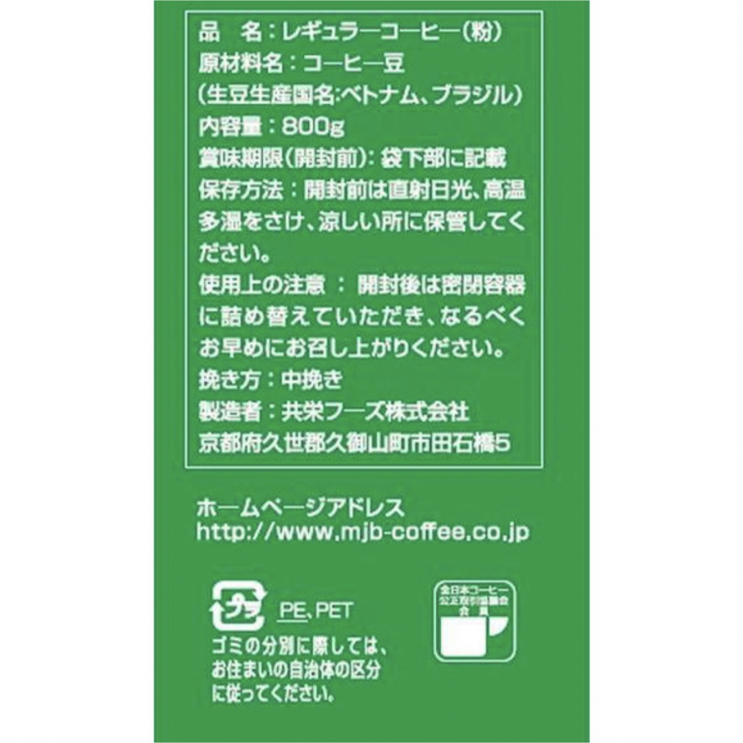 MJB　アーミーグリーン　コーヒー粉　4袋 食品/飲料/酒の飲料(コーヒー)の商品写真