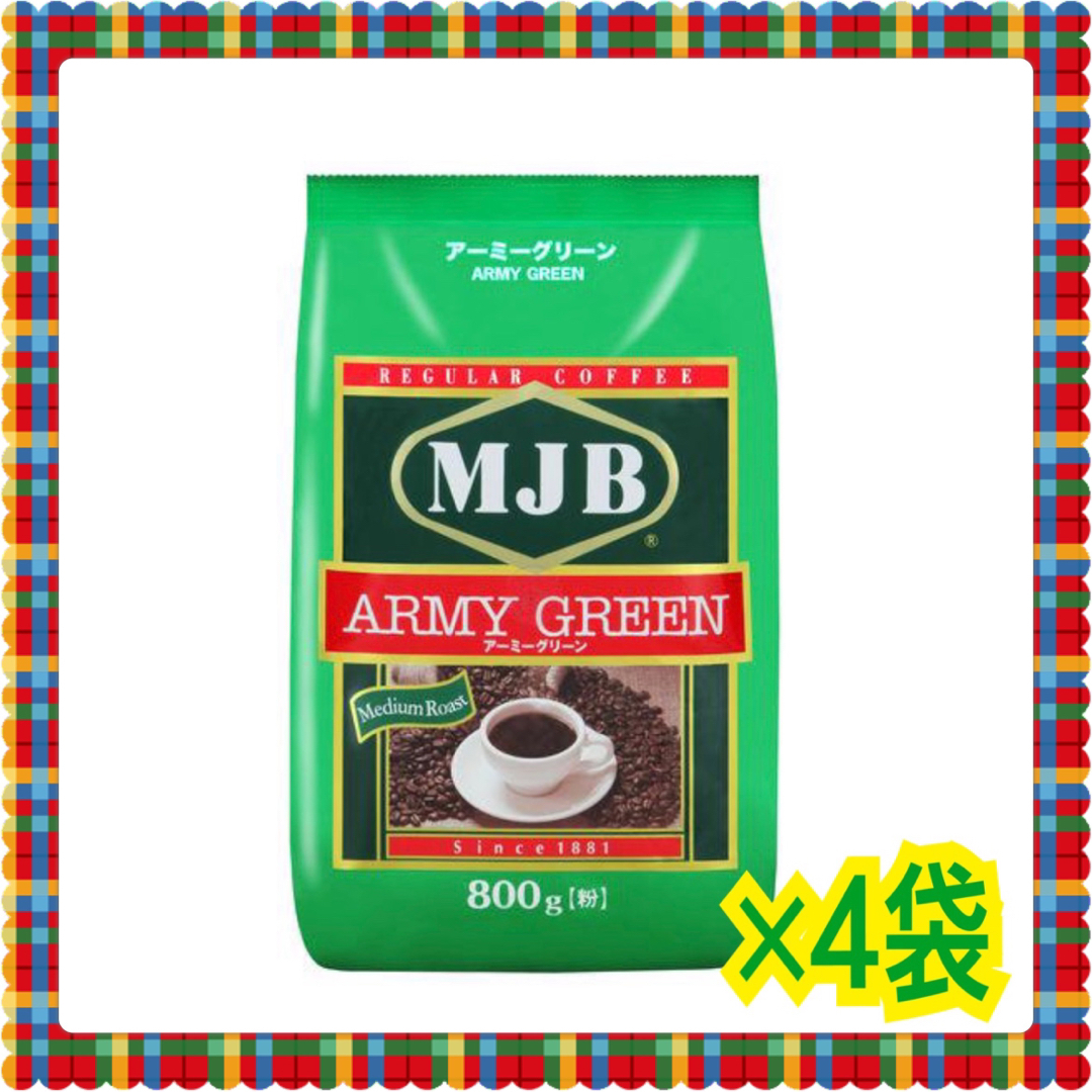 MJB　アーミーグリーン　コーヒー粉　4袋 食品/飲料/酒の飲料(コーヒー)の商品写真
