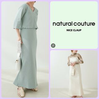 ナチュラルクチュール(natural couture)の♡ナチュラルクチュール コンビワンピース水色キャミワンピカーディガンワッフル青(ロングワンピース/マキシワンピース)