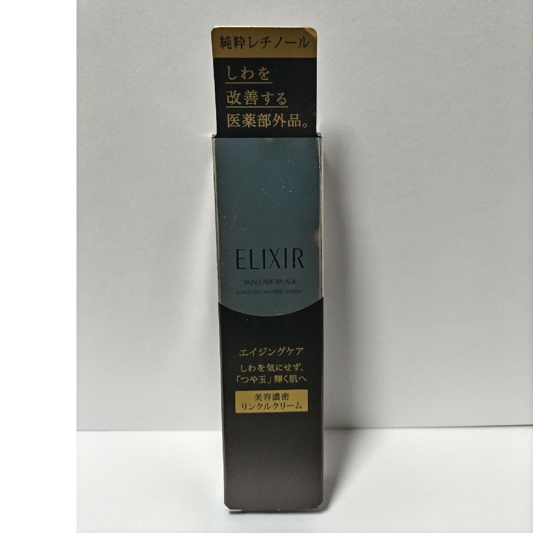 ELIXIR SUPERIEUR（SHISEIDO）(エリクシールシュペリエル)のエリクシール エンリッチド リンクルクリーム S 薬用 しわ改善 ハリ(15g) コスメ/美容のスキンケア/基礎化粧品(フェイスクリーム)の商品写真