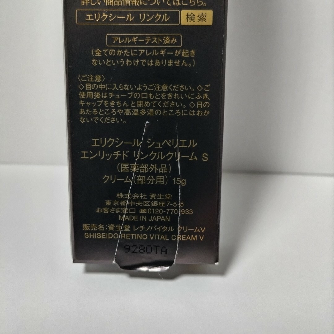 ELIXIR SUPERIEUR（SHISEIDO）(エリクシールシュペリエル)のエリクシール エンリッチド リンクルクリーム S 薬用 しわ改善 ハリ(15g) コスメ/美容のスキンケア/基礎化粧品(フェイスクリーム)の商品写真