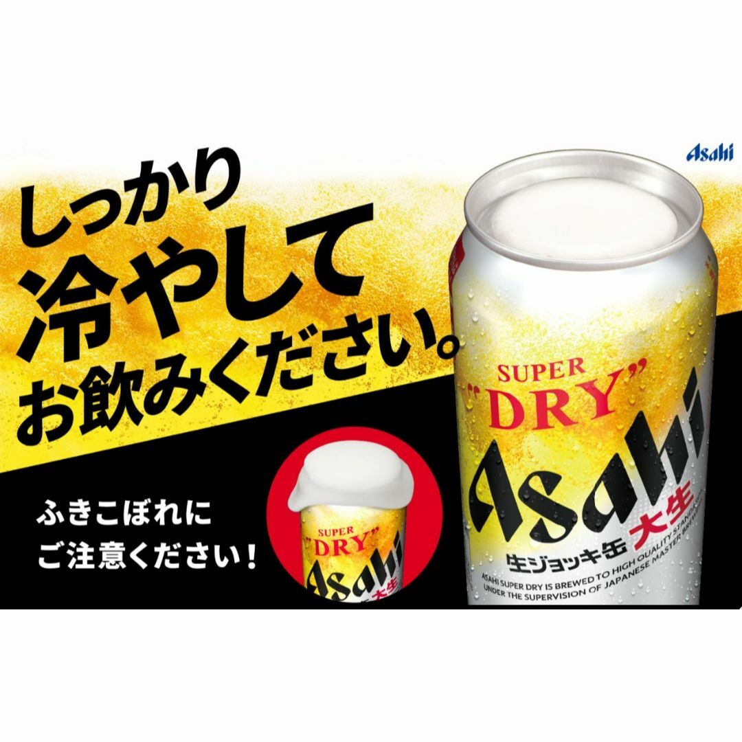 格安❕アサヒスーパードライ・生ジョッキ缶340ml/485ml/各24缶 8