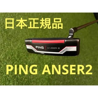 ピン(PING)のかじ様専用 PING ピン パター ANSER2 アンサー2  日本正規品(クラブ)