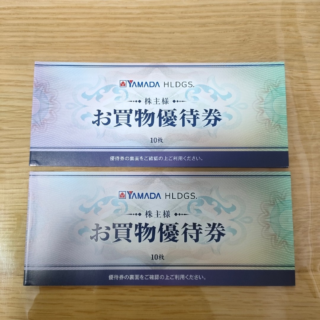 ヤマダ電機お買い物優待券 ヤマダ電機お買い物優待券