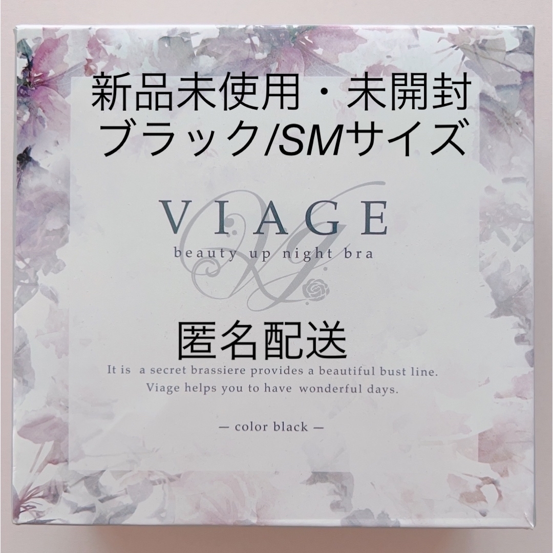 VIAGE(ヴィアージュ)のViage ビアジュ　ナイトブラ　育乳　ブラック レディースの下着/アンダーウェア(ブラ)の商品写真