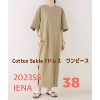 イエナ(IENA)のCotton Sable Tドレス　ワンピース(ロングワンピース/マキシワンピース)