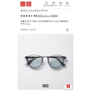 ユニクロ(UNIQLO)のユニクロ　ボストンコンビサングラス(サングラス/メガネ)