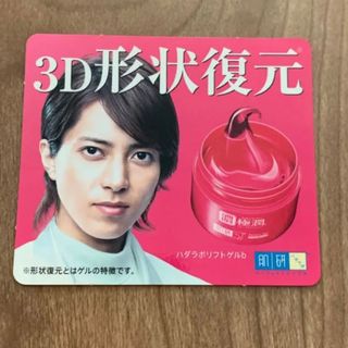 ヤマシタトモヒサ(山下智久)の山下智久 山P 山Ｐ ミニカード 非売品 肌ラボ 濃極潤 ハダラボ(男性タレント)