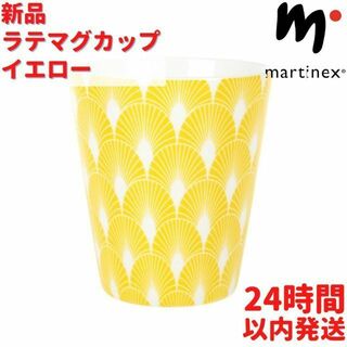 Martinex ラテマグカップ イエロー 3dL(300mL)(食器)