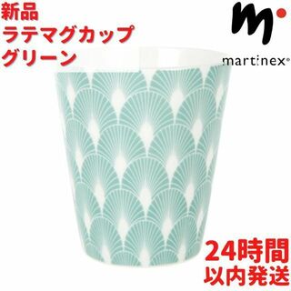 Martinex ラテマグカップ グリーン 3dL(300mL)(食器)