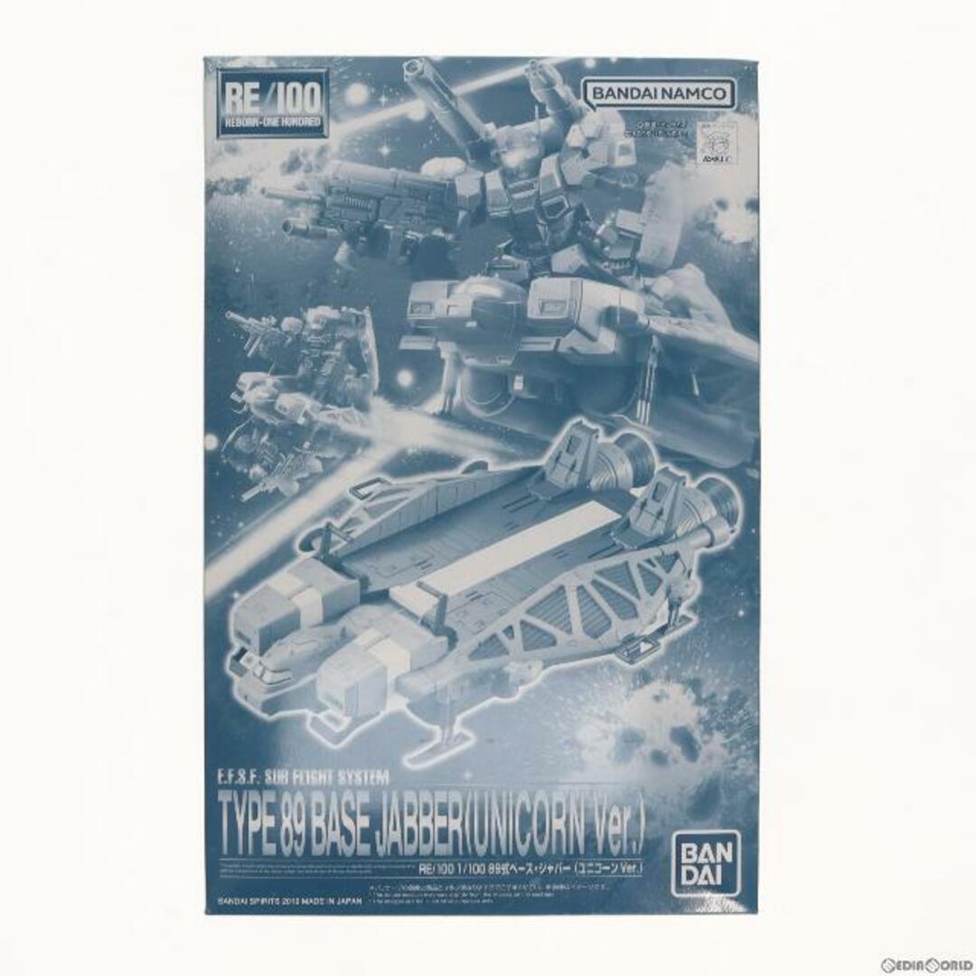 BANDAI - プレミアムバンダイ限定 RE/100 1/100 89式ベース・ジャバー