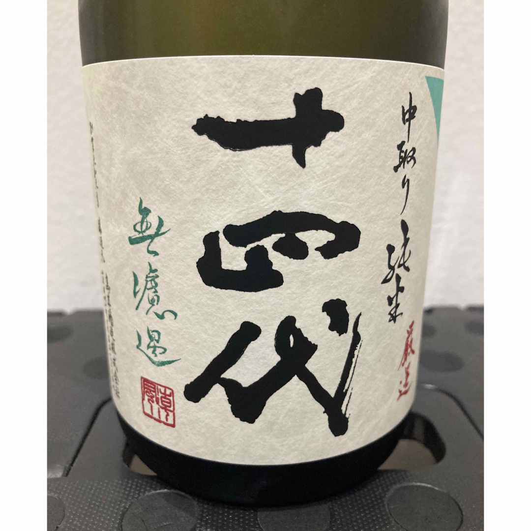 十四代 中取り純米 無濾過 720ml 2023年7月詰 酒 十四代 中取り純米 無濾過 720ml 2023年7月詰 酒