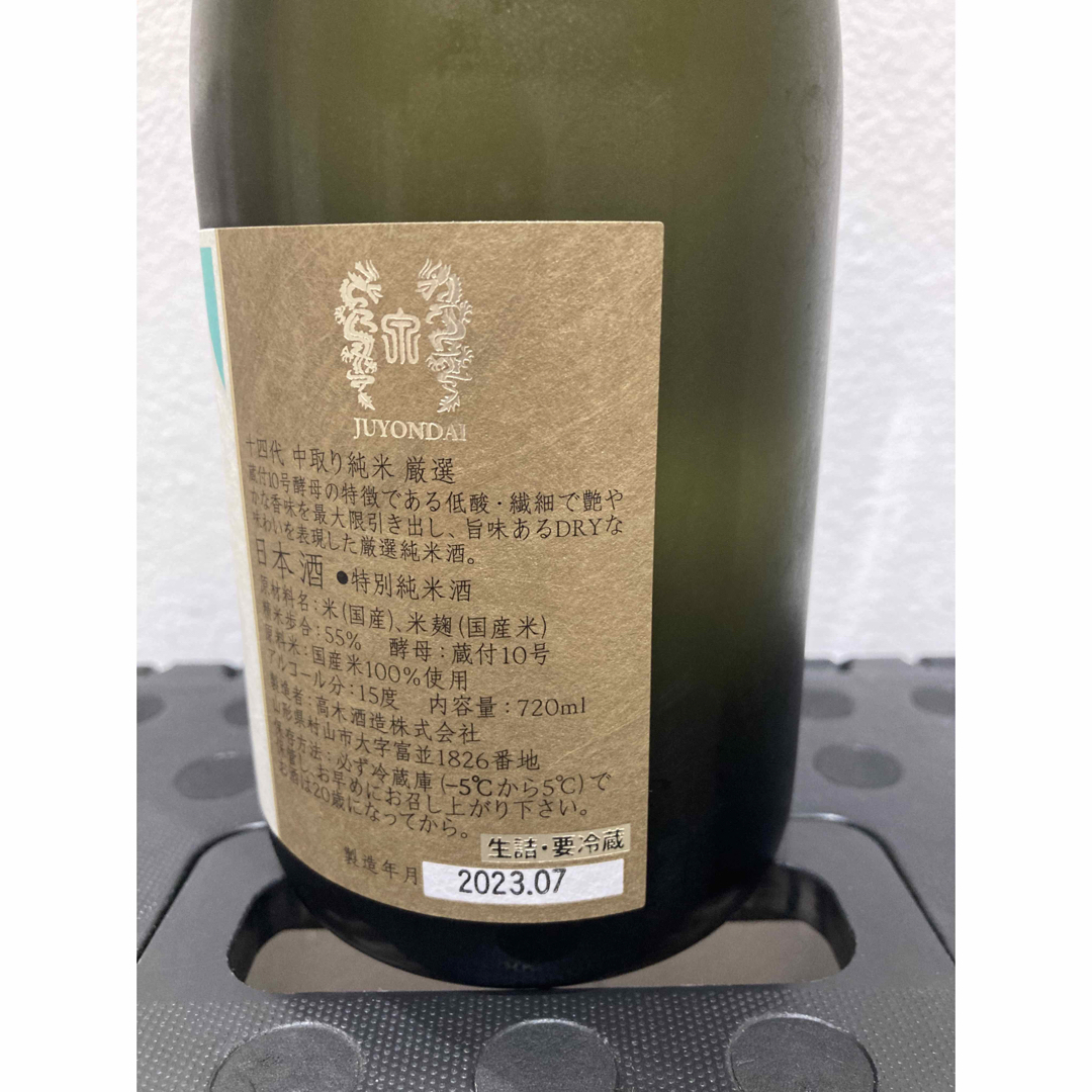 十四代 中取り純米 無濾過 720ml 2023年7月詰の通販 by ky0523's shop ...