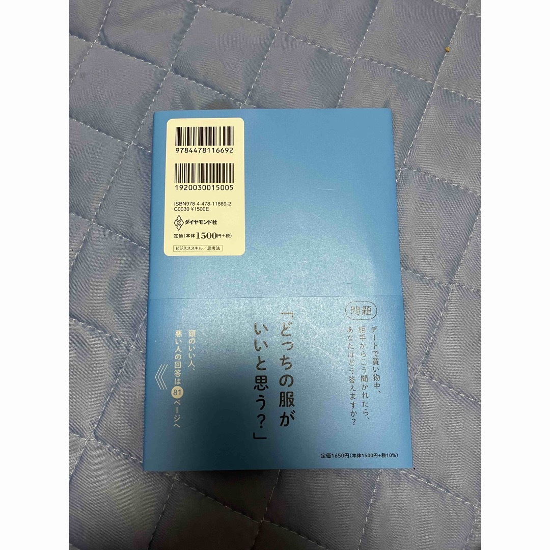 頭のいい人が話す前に考えていること エンタメ/ホビーの本(ビジネス/経済)の商品写真