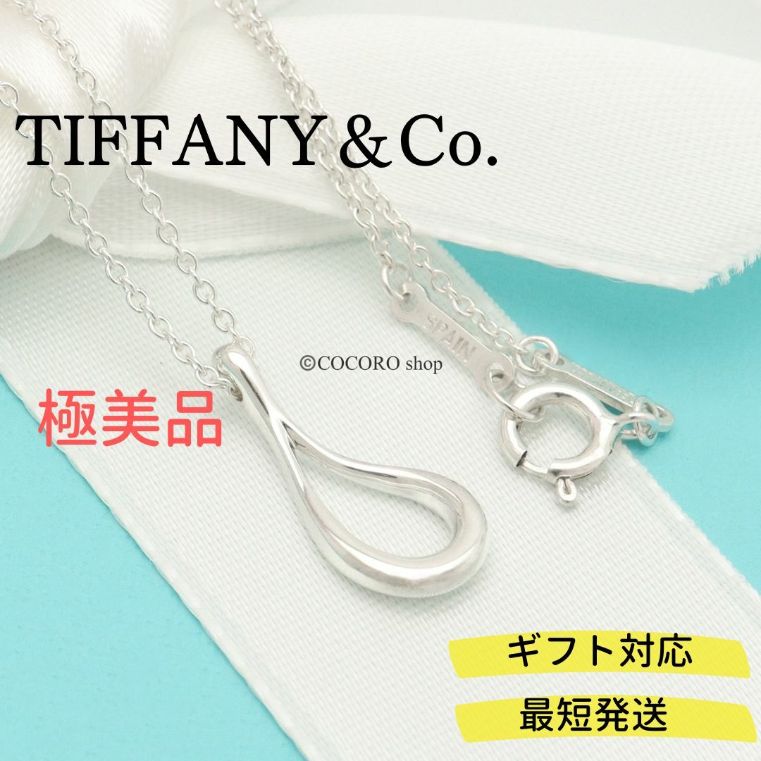 極美品 TIFFANY&Co. ティファニー ティアドロップ 925 ネックレス