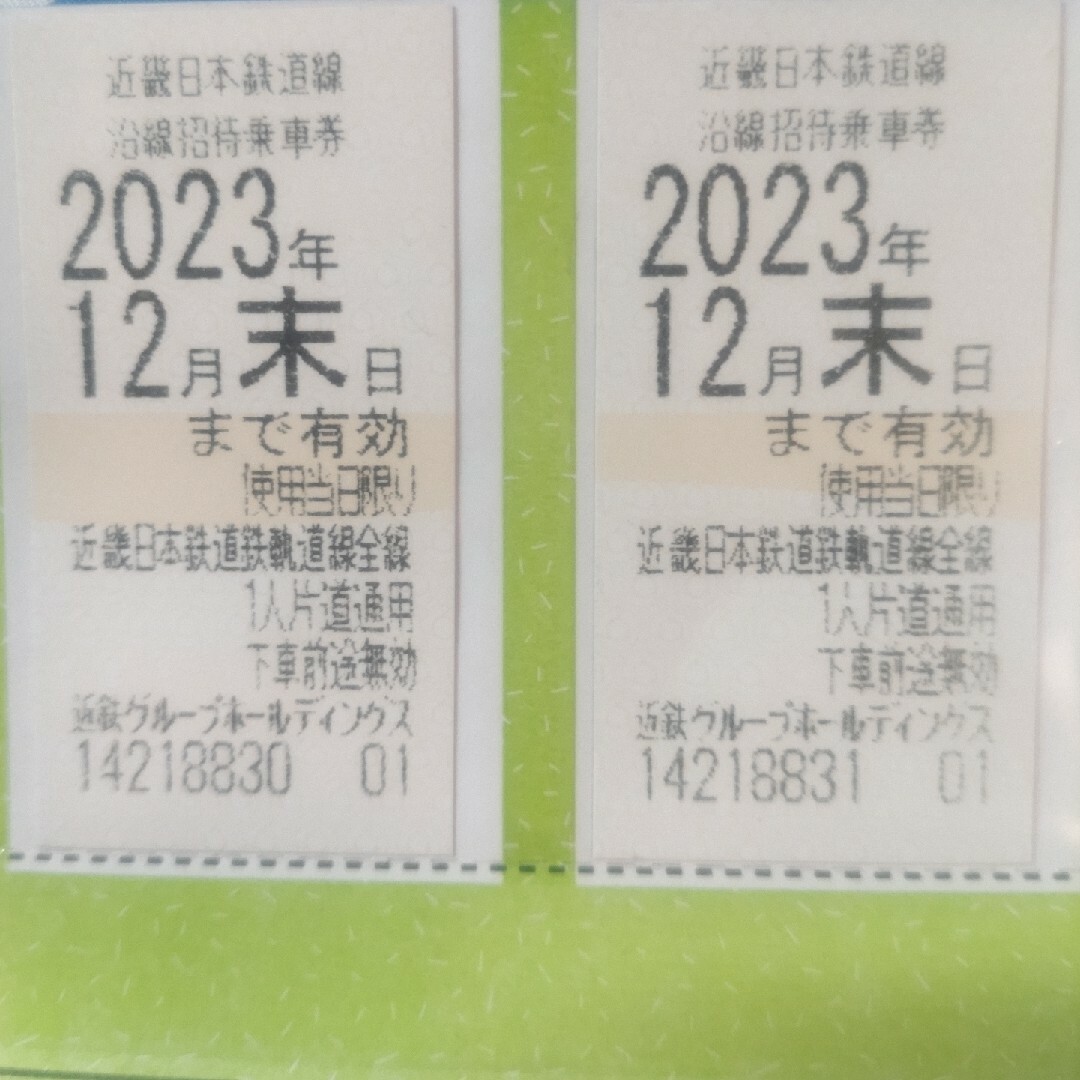 近鉄株主優待乗車券　※2023.7月末まで有効