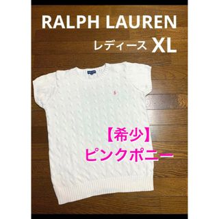 ポロラルフローレン(POLO RALPH LAUREN)の【希少 ピンクポニー】 ラルフローレン 半袖 ケーブル ニット NO1454(ニット/セーター)