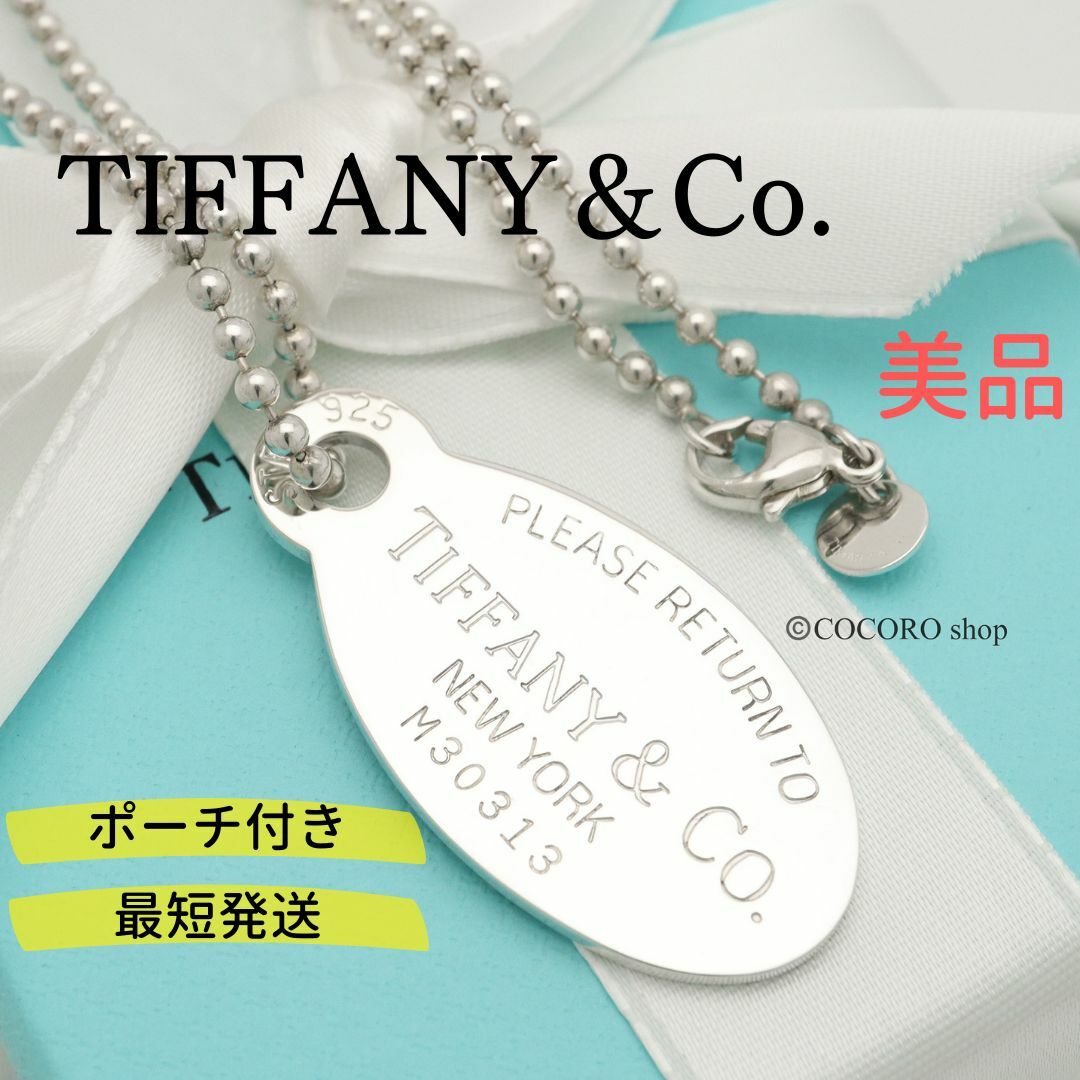 美品】TIFFANY&Co. リターントゥ オーバル タグ ネックレス - ネックレス