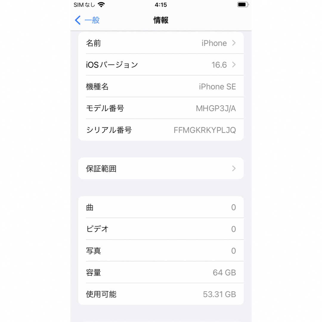 iPhone SE2（第2世代）64GB ブラック