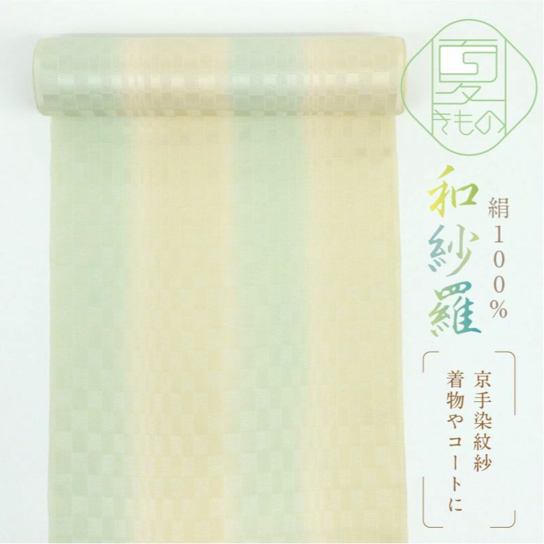 新品 正絹 紋紗 反物 夏 単衣 更紗 ペイズリー 更紗着物