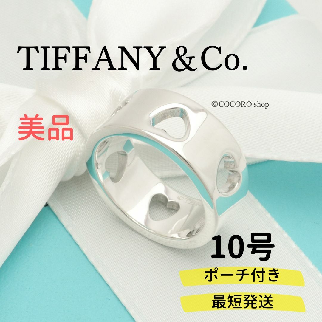 美品】TIFFANY&Co. ハート ステンシル ワイド リング-