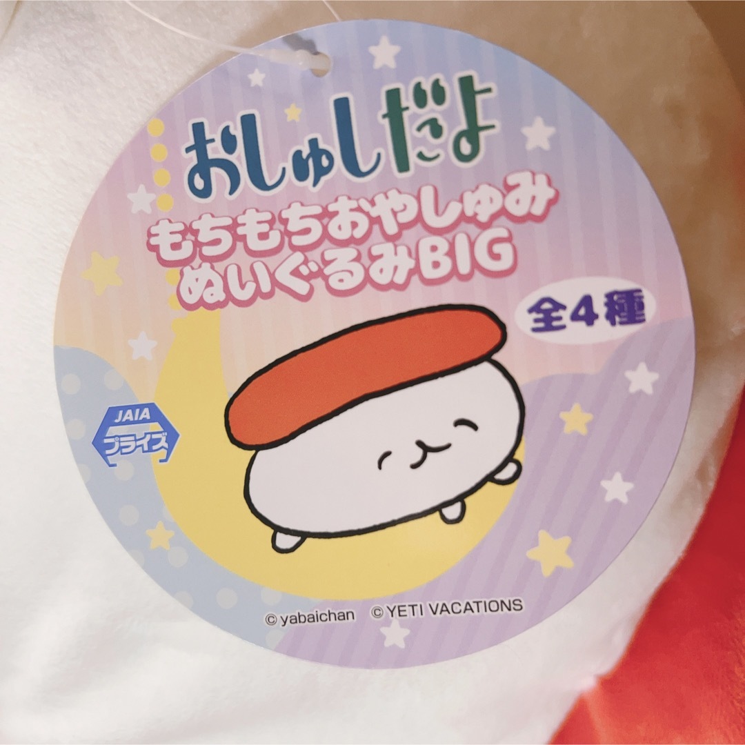 新品　おしゅしだよ もちもちおやしゅみぬいぐるみBIG まぐろ