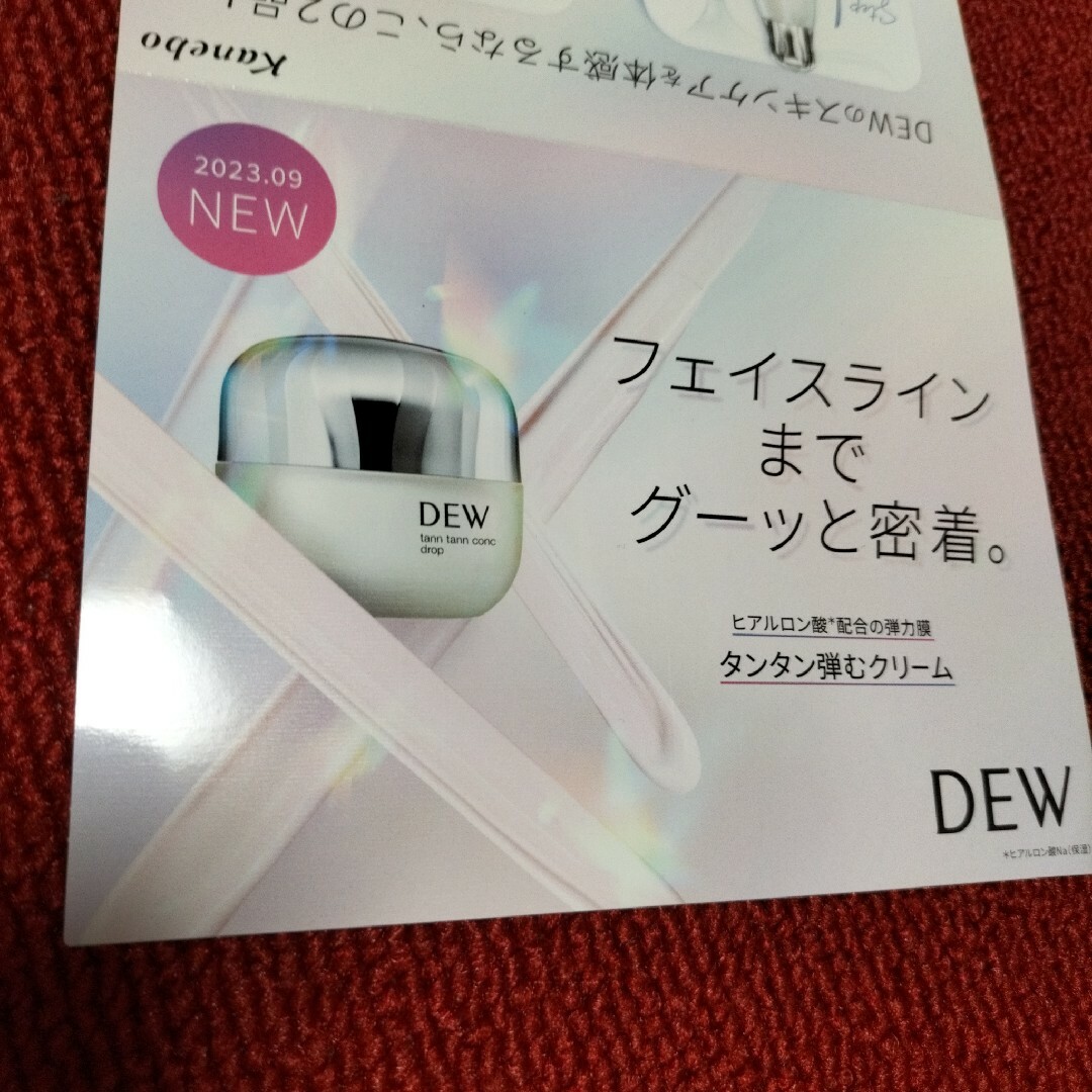 DEW(デュウ)のカネボウDEWアフターグロウドロップタンタン弾むクリーム サンプル コスメ/美容のスキンケア/基礎化粧品(美容液)の商品写真