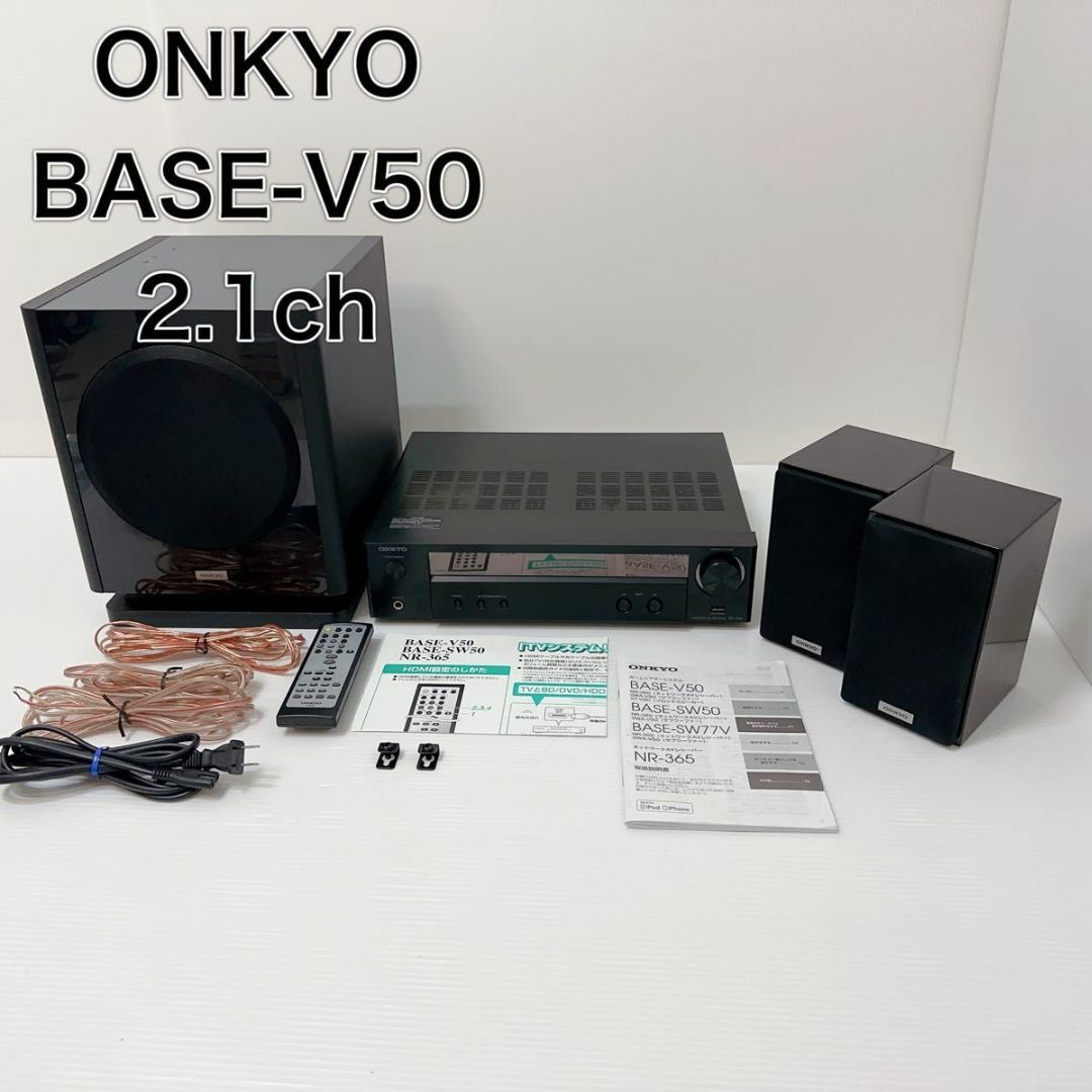 ONKYO オンキョー BASE-V50 2.1ch ホームシアター - スピーカー