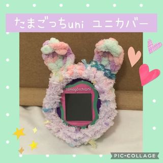 えま様専用 たまごっちユニuniカバー コットングリーンくま