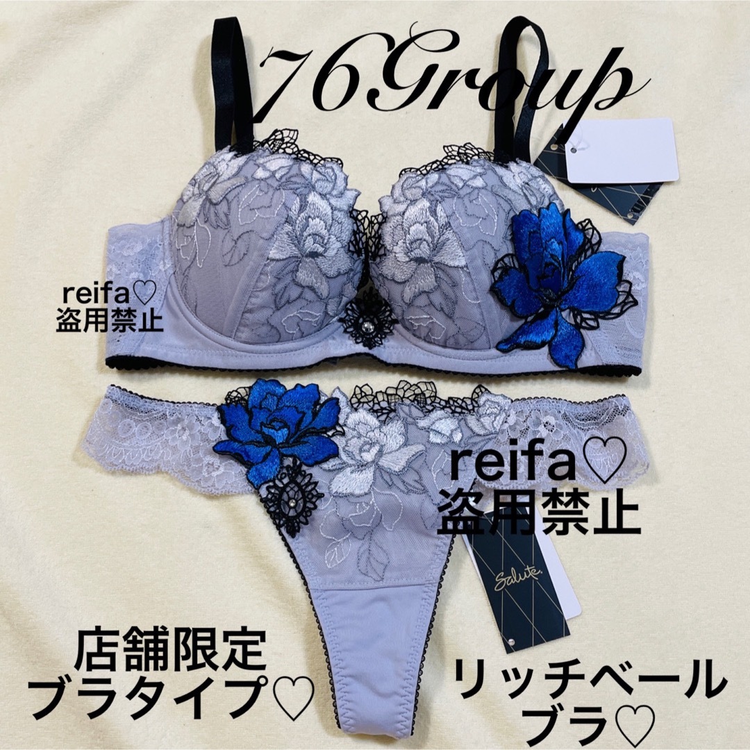 サルート　56G 店舗限定　リッチヴェールブラ　D70 ソング　M RP