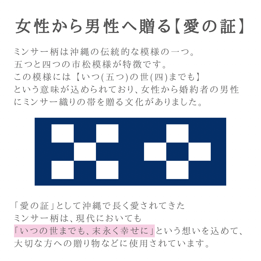 【お揃い】ミンサー柄ブレスレット　男女ペア　*いつの世までも* ラッピング対応